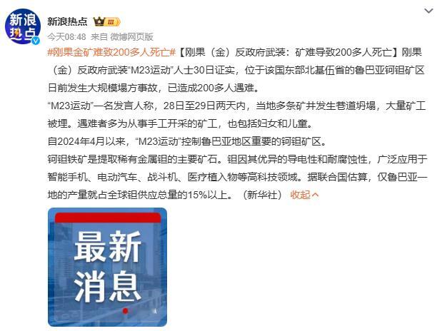 刚果金矿难致200多人死亡从鲁巴亚矿井到深圳电子厂，钽金属串联起全球产业链。但当