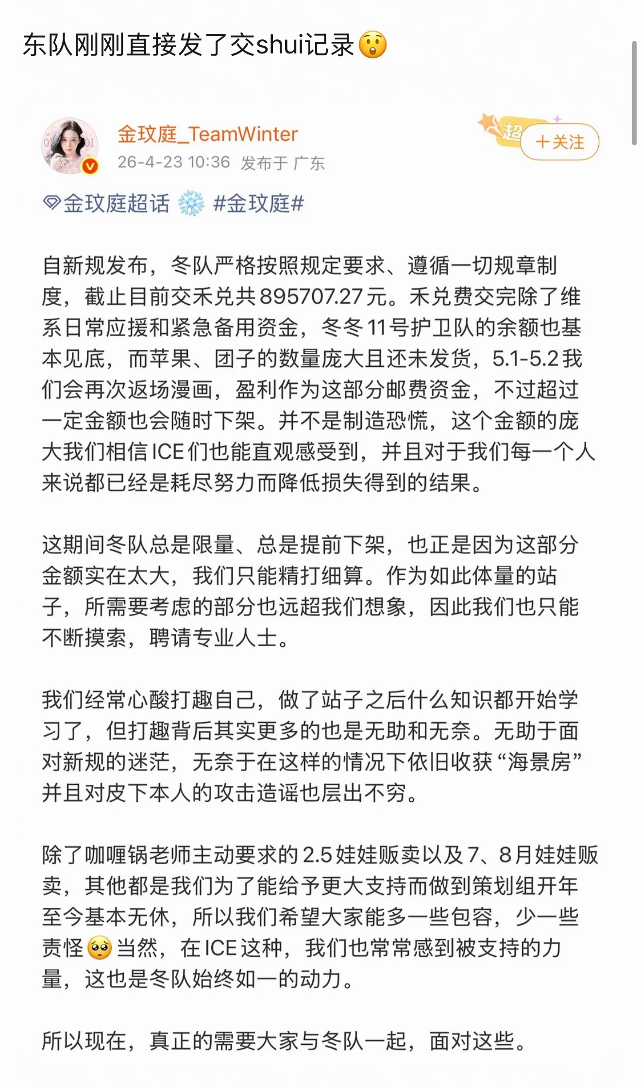 原来张元英站子之前说的同代交了八十几万的大吧是金玟庭大吧 现在冬队缴税记录明细已