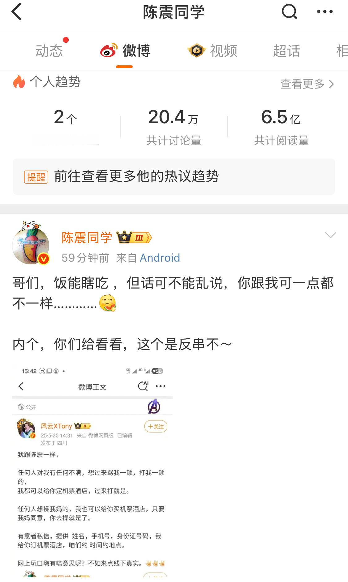 小米开完发布会，陈震的流量也跟着起飞了。 ​​​