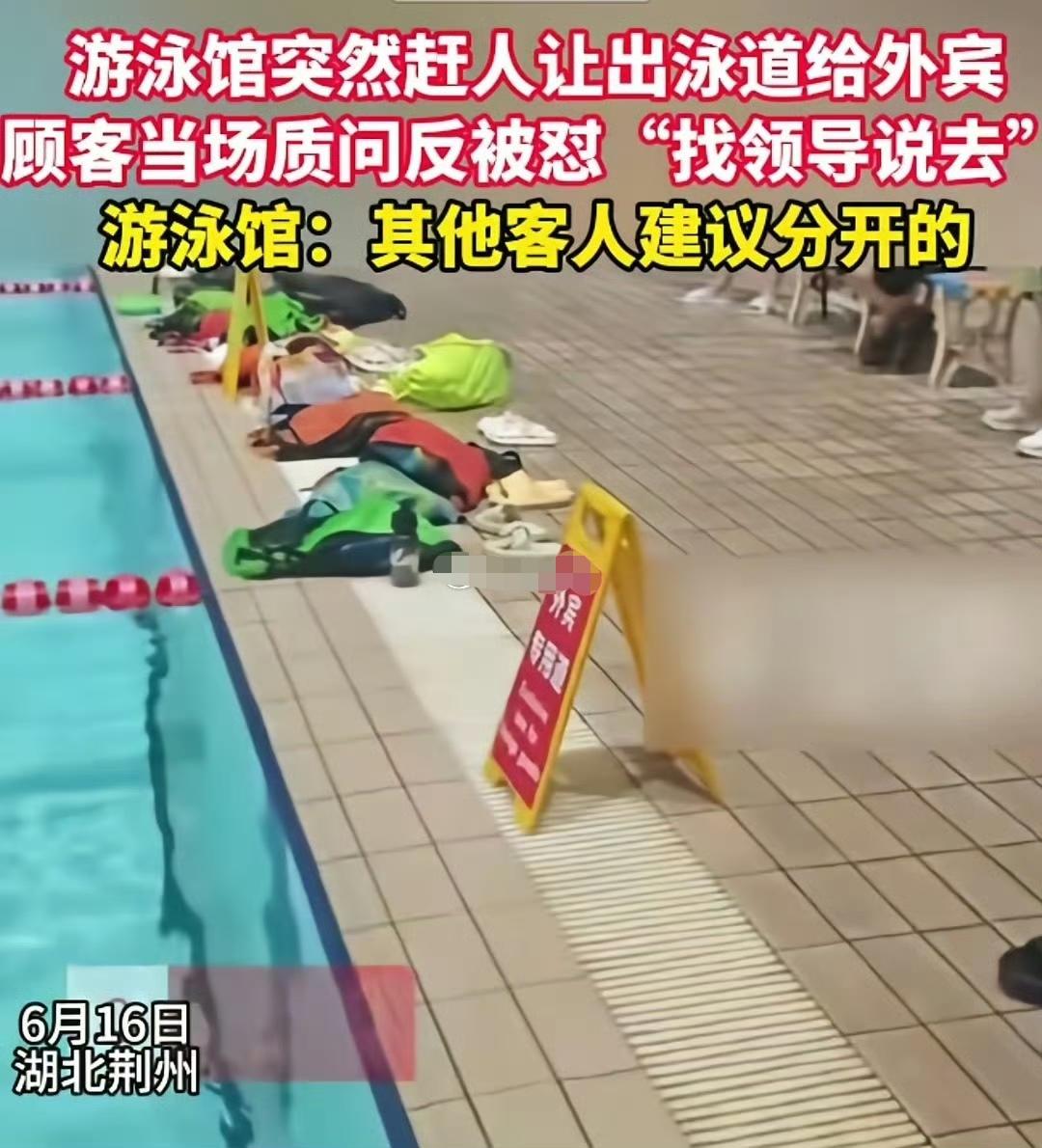游个泳也要搞内外有别，奇葩。
