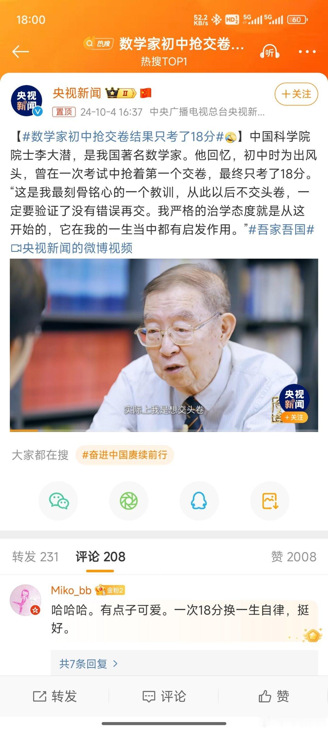 #数学家初中抢交卷结果只考了18分#我以前没抢交卷，但考的也[笑cry][笑cr