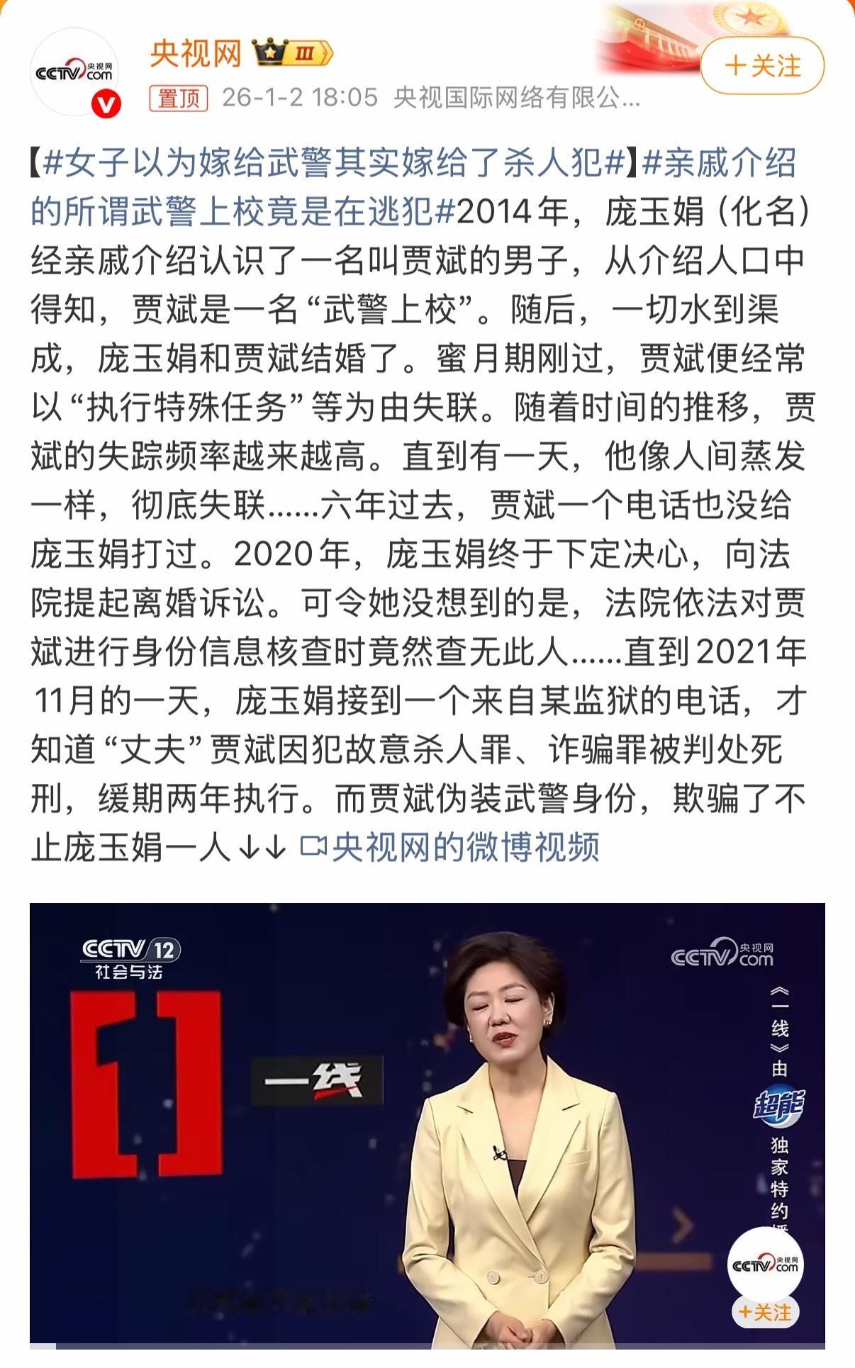 不是一般的离谱，这种人为什么还要结婚啊，还骗了一堆人？女子以为嫁给武警其实嫁给了