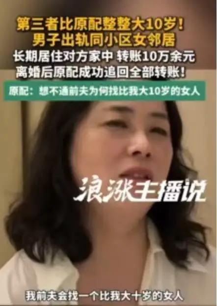 男子出轨同小区女邻居，竟还堂而皇之搬去同住，原配妻子百思不得其解：“第三者比我大