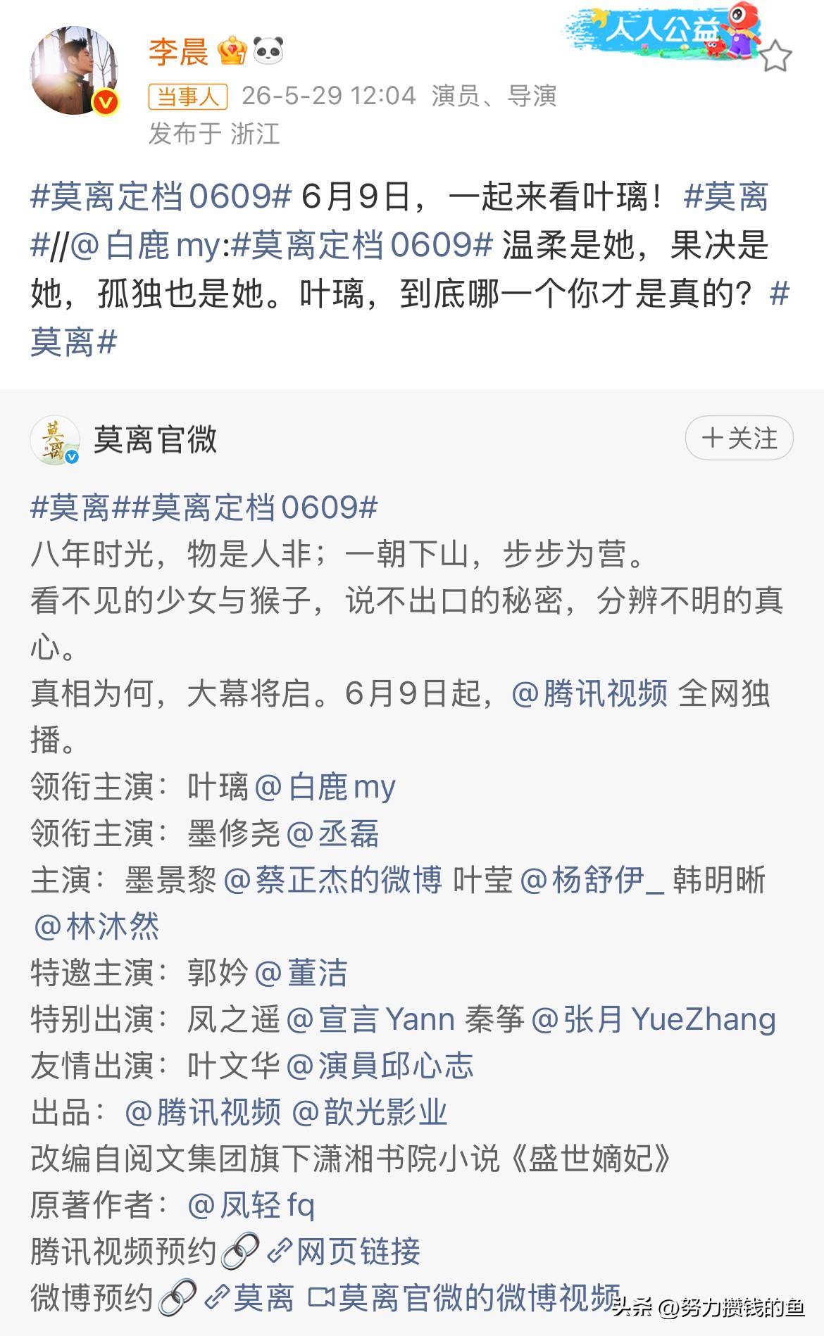 李晨，为白鹿发文；

5月29号，李晨在社交平台更新动态宣传新作品，不过并不是他