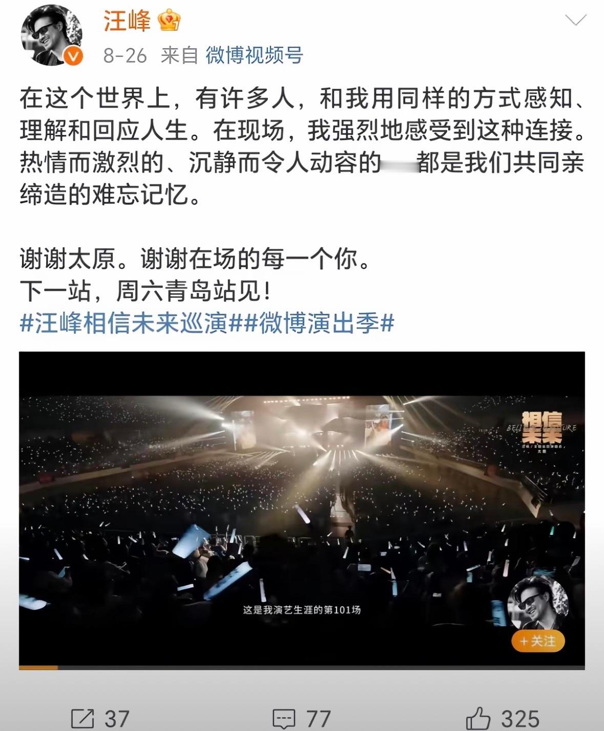 无人在意的角落汪峰又开启了他的演唱会[钱] ​​​