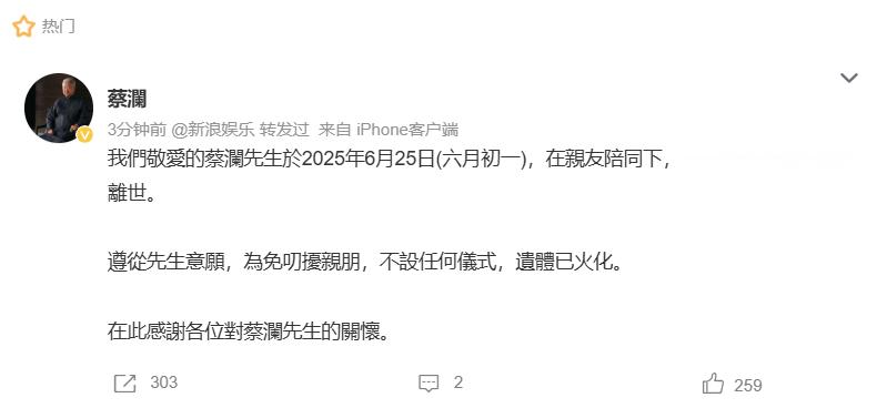 蔡澜去世后不设任何仪式蔡澜遗体已火化 ​​​