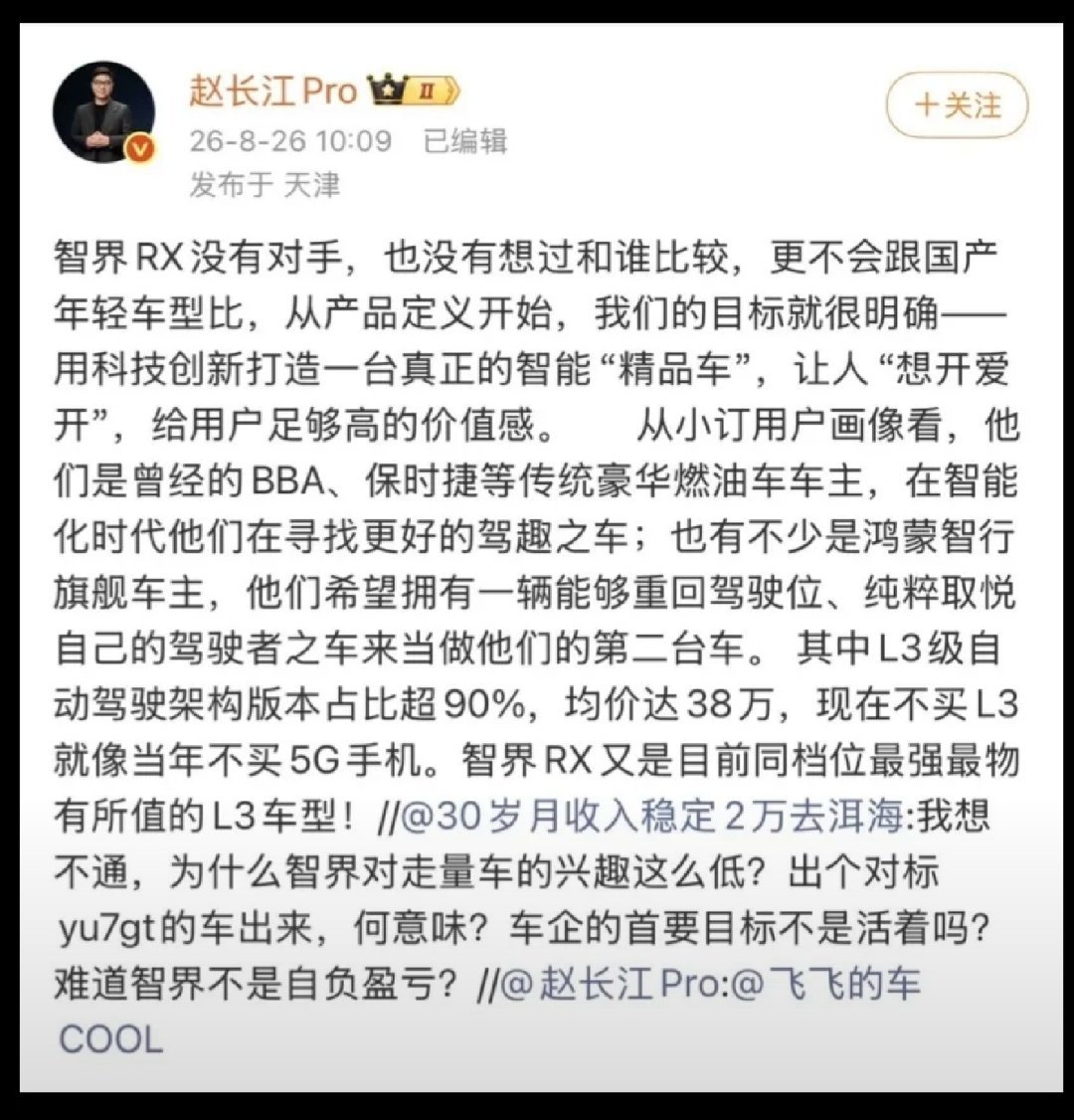 又驾驶者之车又L3，想看车坐不开的艹老师怎么吹抽象汽车商业评论 ​​​