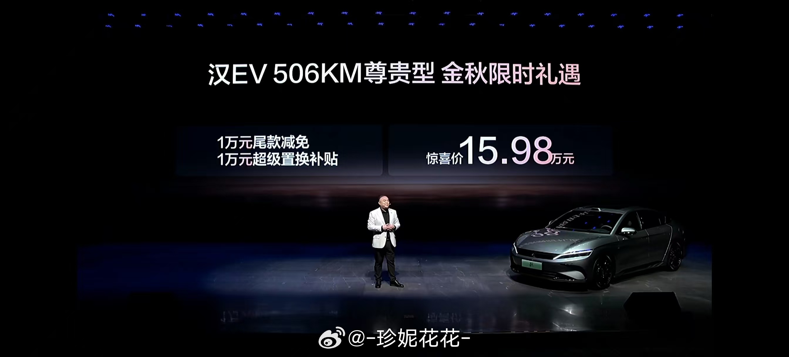 比亚迪汉长续航版15.98万起炸场 通勤一周不加油的DM-i、续航705km的E