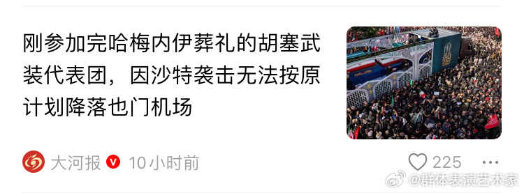 胡塞武装去伊朗，沙特把他们的机场炸了，回不去了。