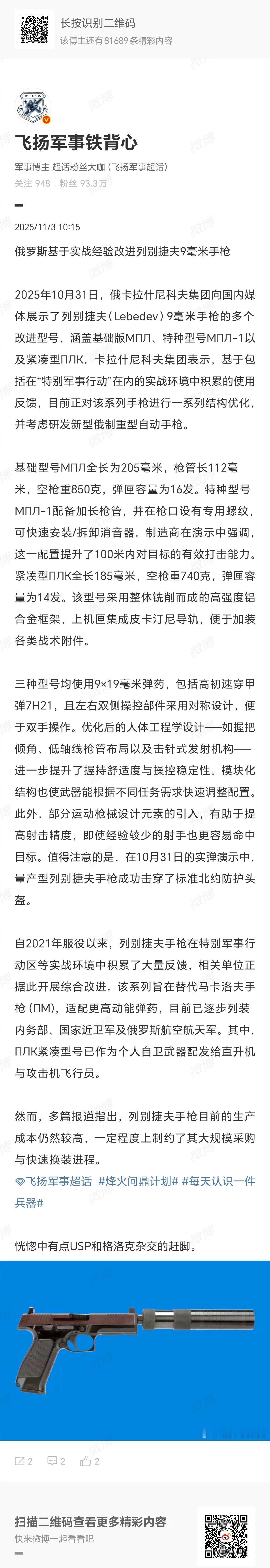 【烽火问鼎计划 ——深度优质物料篇538】硬核装备解读来了！韩国