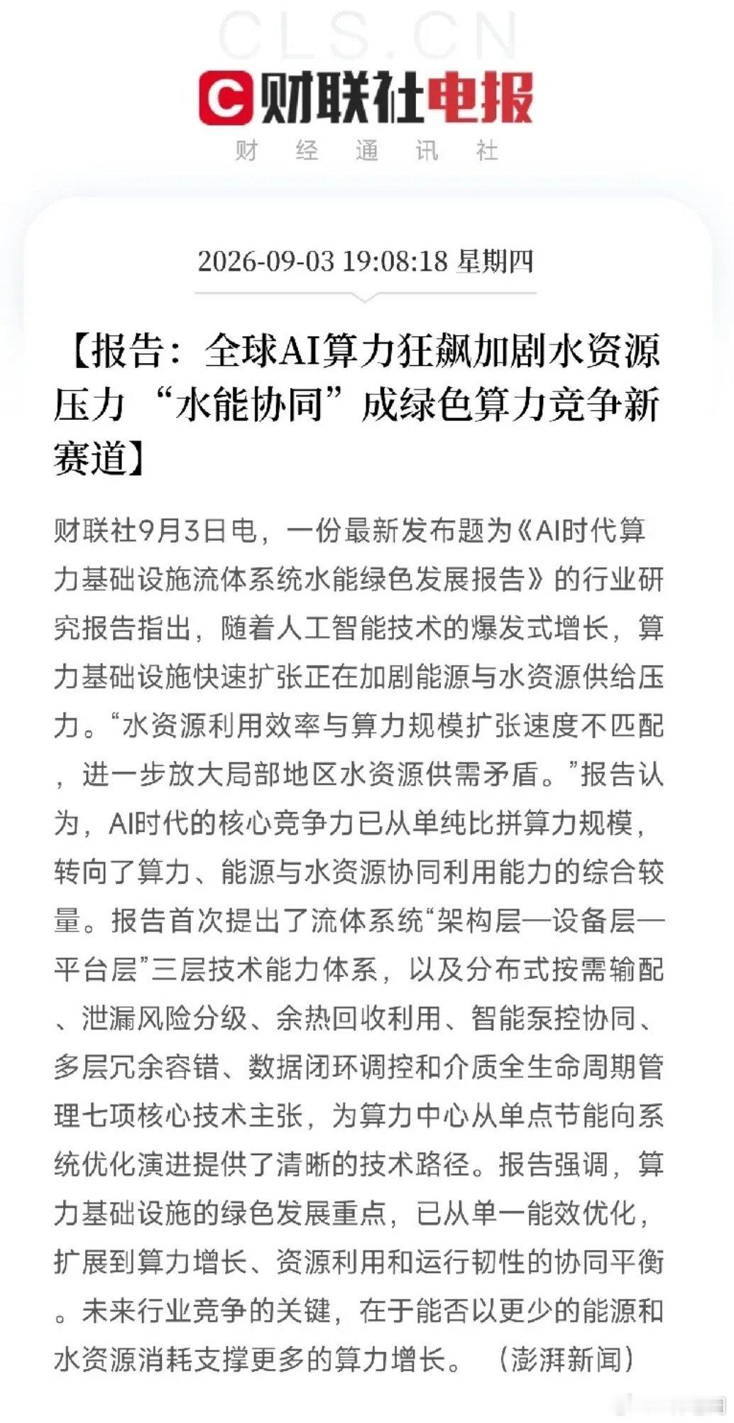 晚上7点，一条消息弹出来，让市场从AI芯片、光模块、HBM的轮动里，抬起头不是产