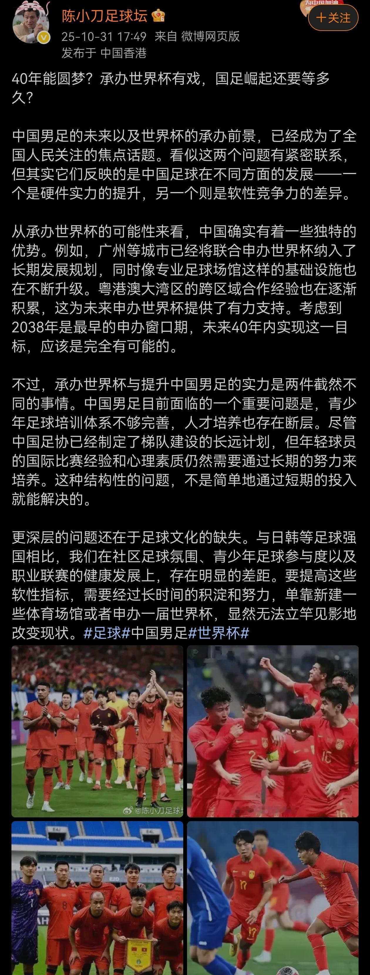 40年能圆梦？中国承办世界杯有戏？坚决反对国家承办世界杯！自己男足烂到根了，难道