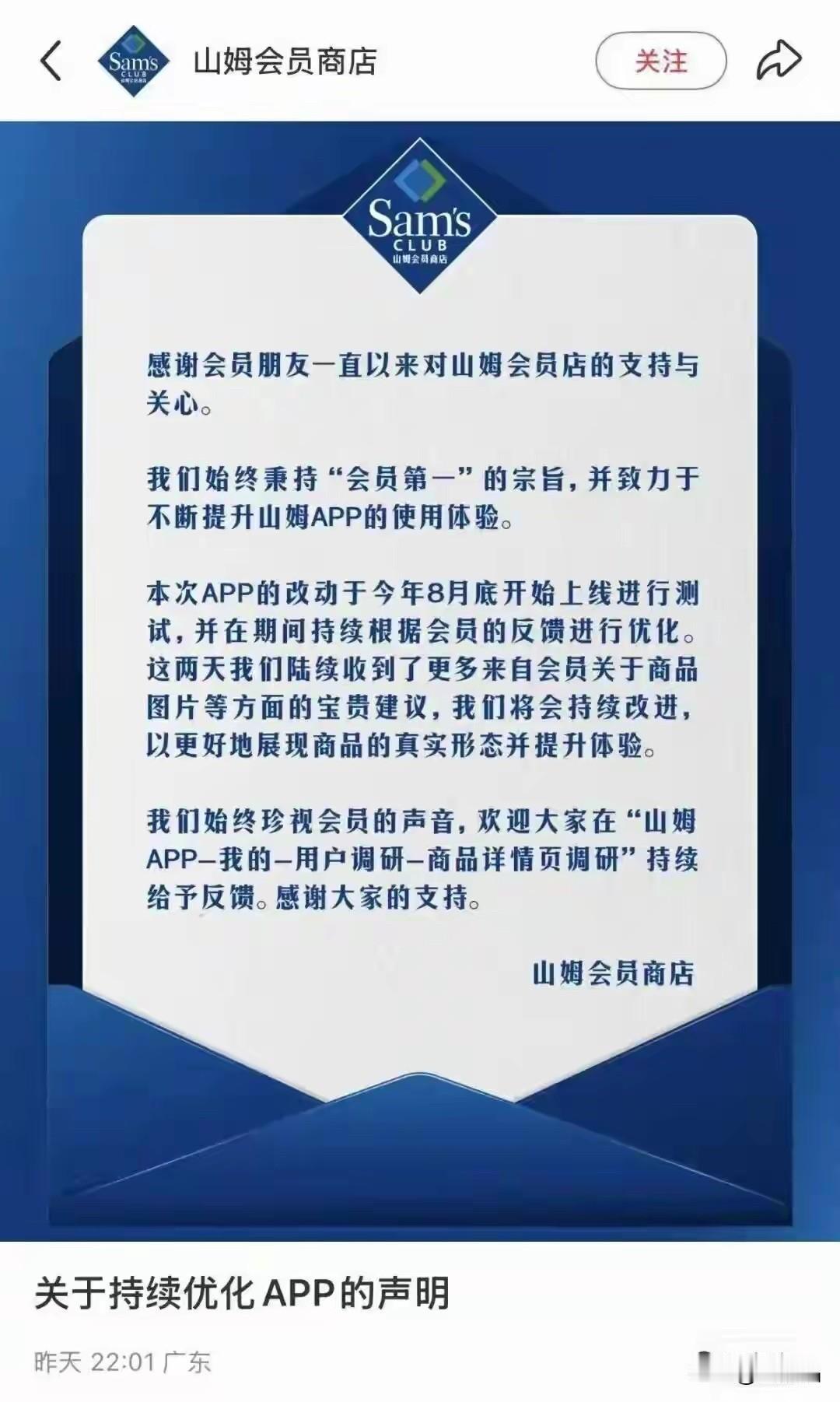 山姆又又又翻车了！因APP会员商城“盒马化”，遭800万会员抵制、差评。

近日
