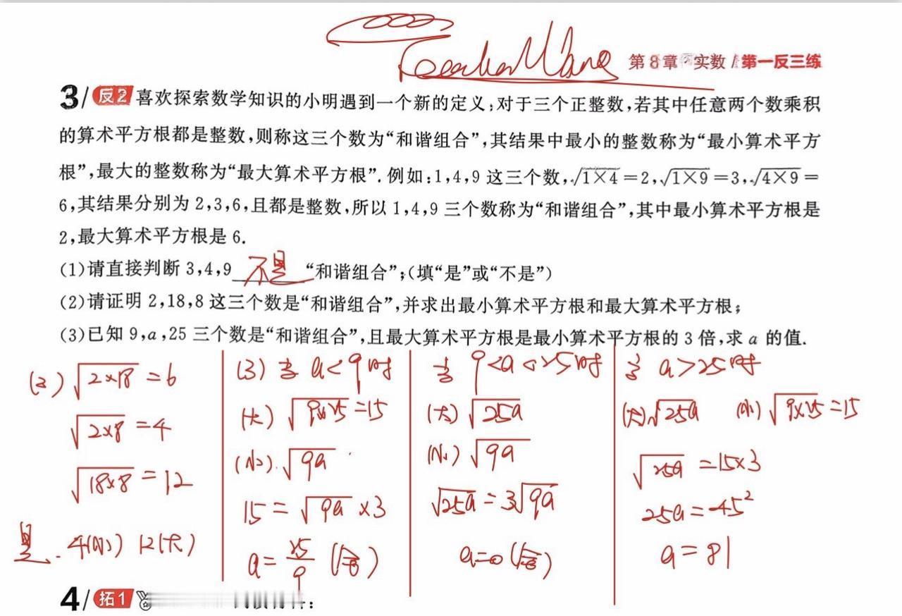 初中数学 数学思维 数学真题解析 知识点总结 数学
