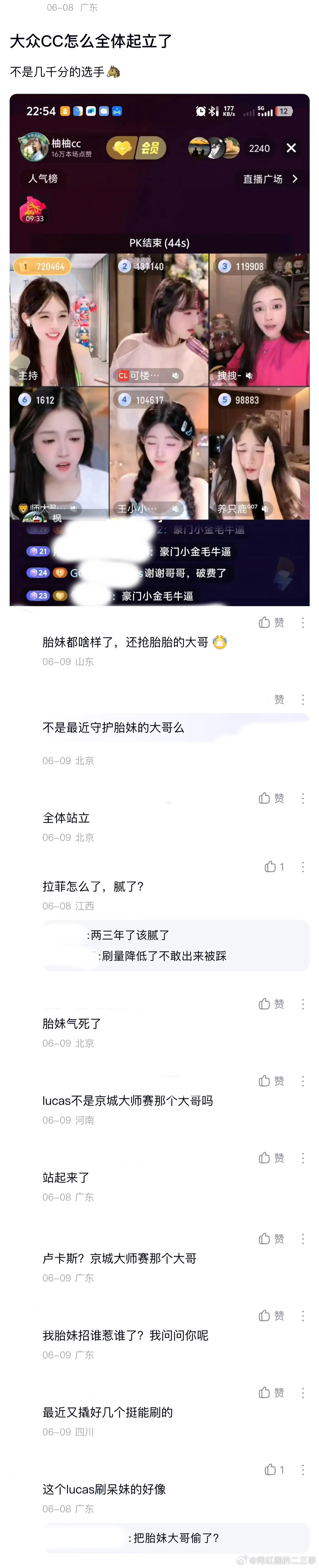：2026年6.9、6.10吃瓜部分总结🍉【个播篇（十六）】75级大哥🦪如图