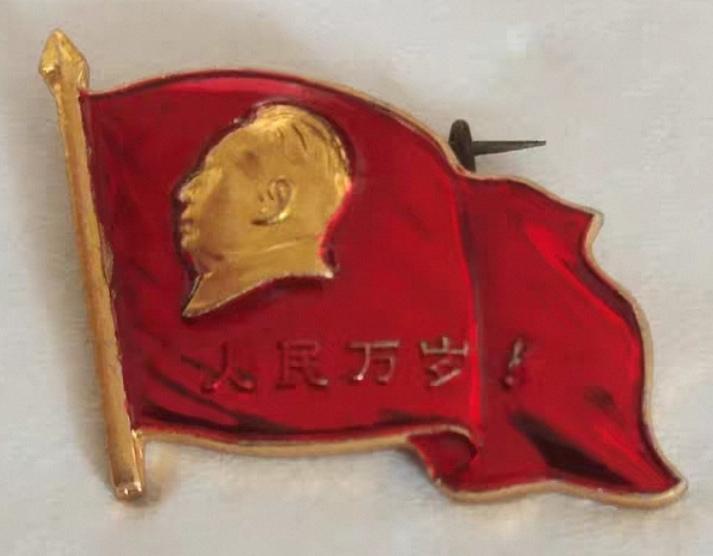 ＃毛主席像章分享＃
   《人民万岁【中国广州】》