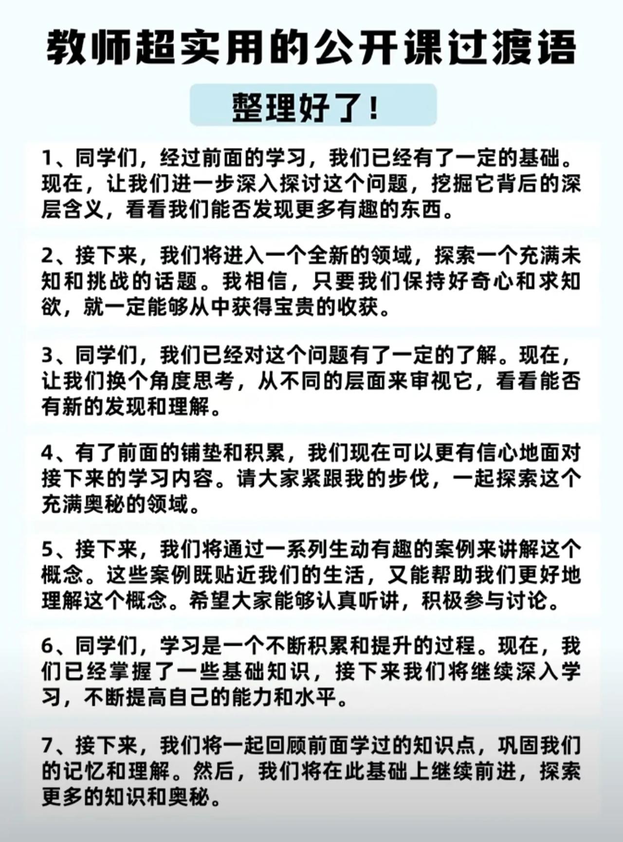 教师超实用的公开课过渡语！