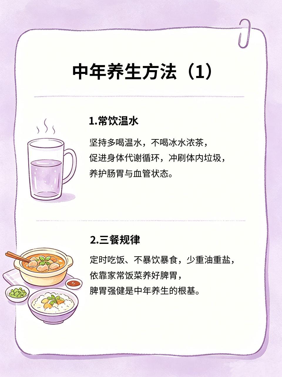 中年养生不花钱，日常小事护住身体
人到中年，体质逐步下滑，免疫力下降、疲劳乏力、
