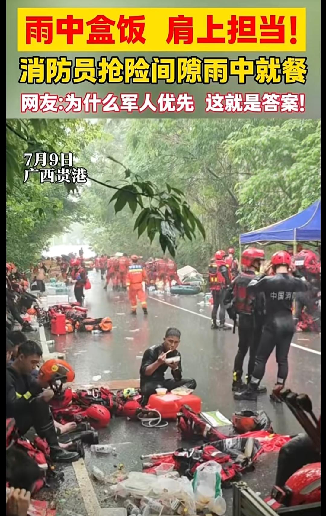 消防战士救援后在雨中吃饭的场景让人破防了。坐在雨地上。就着雨水大口吃着米饭。不知