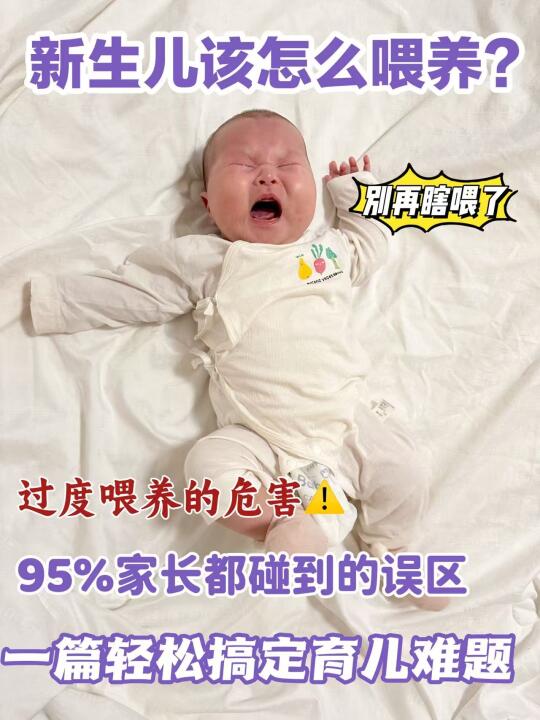 别喂了。。。其实你家宝宝不是饿了没吃饱‼️