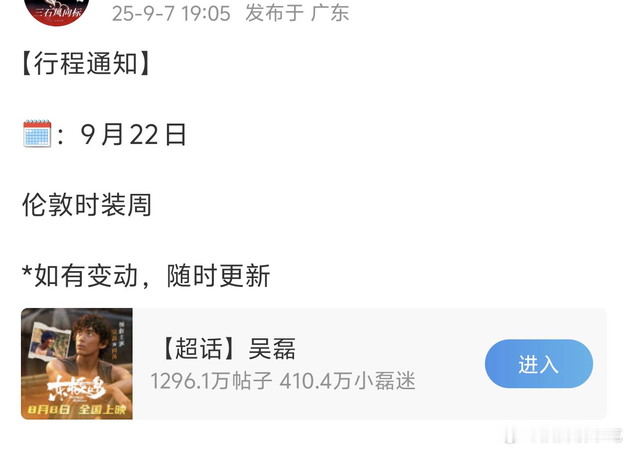 吴磊伦敦时装周行程确认！！！[期待] ​​​