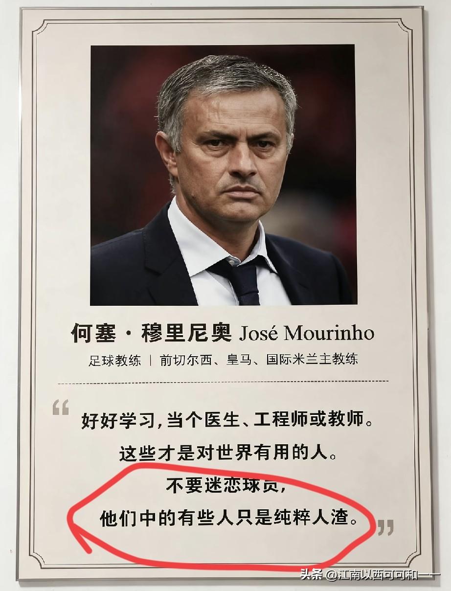 他说的很对，别迷恋球员，有些人就是人渣？