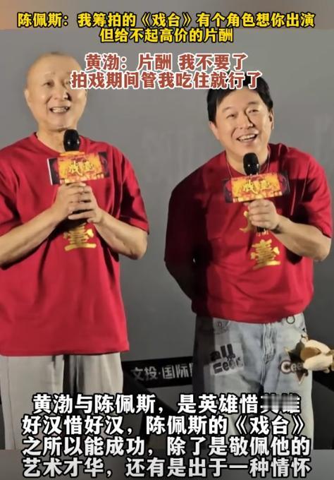 “片酬？我不要了。”黄渤这一笔划下去，划掉的不仅是数字，更是娱乐圈那条“咖位决定
