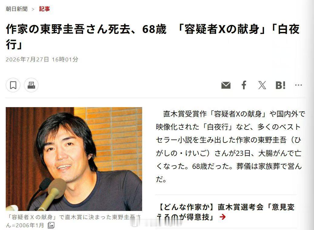 东野圭吾去世了。他的代表作太多了。《白夜行》《嫌疑人X的献身》《恶意》……他最厉