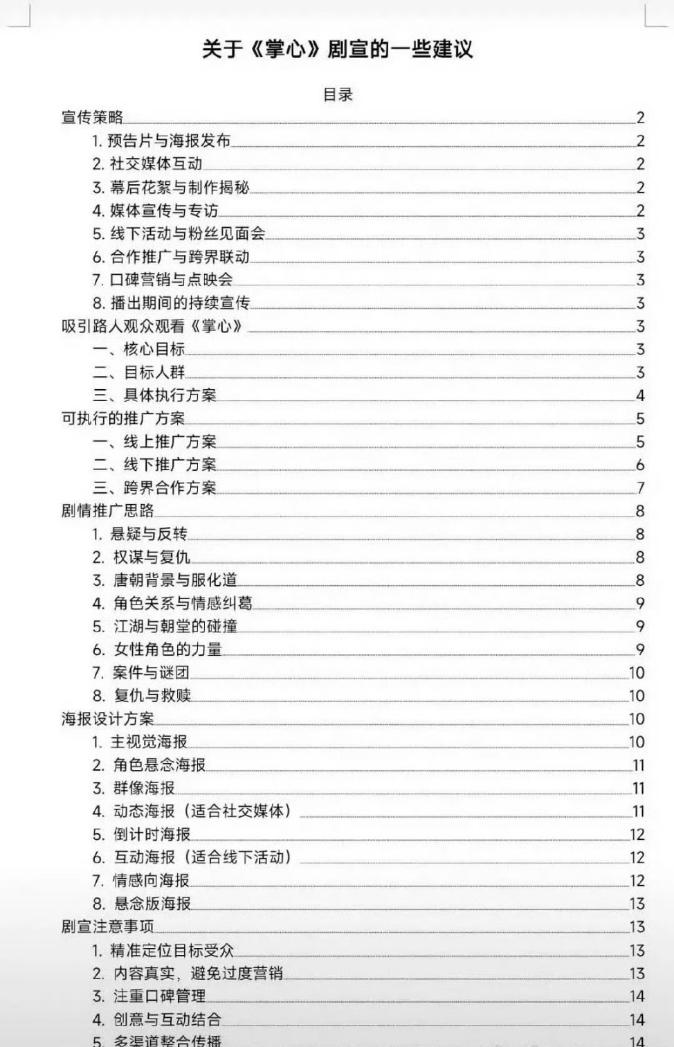 刘诗诗粉丝真的太有才了，《掌心》从开播前宣传、到海报制作、再到剧情复盘都能落地，