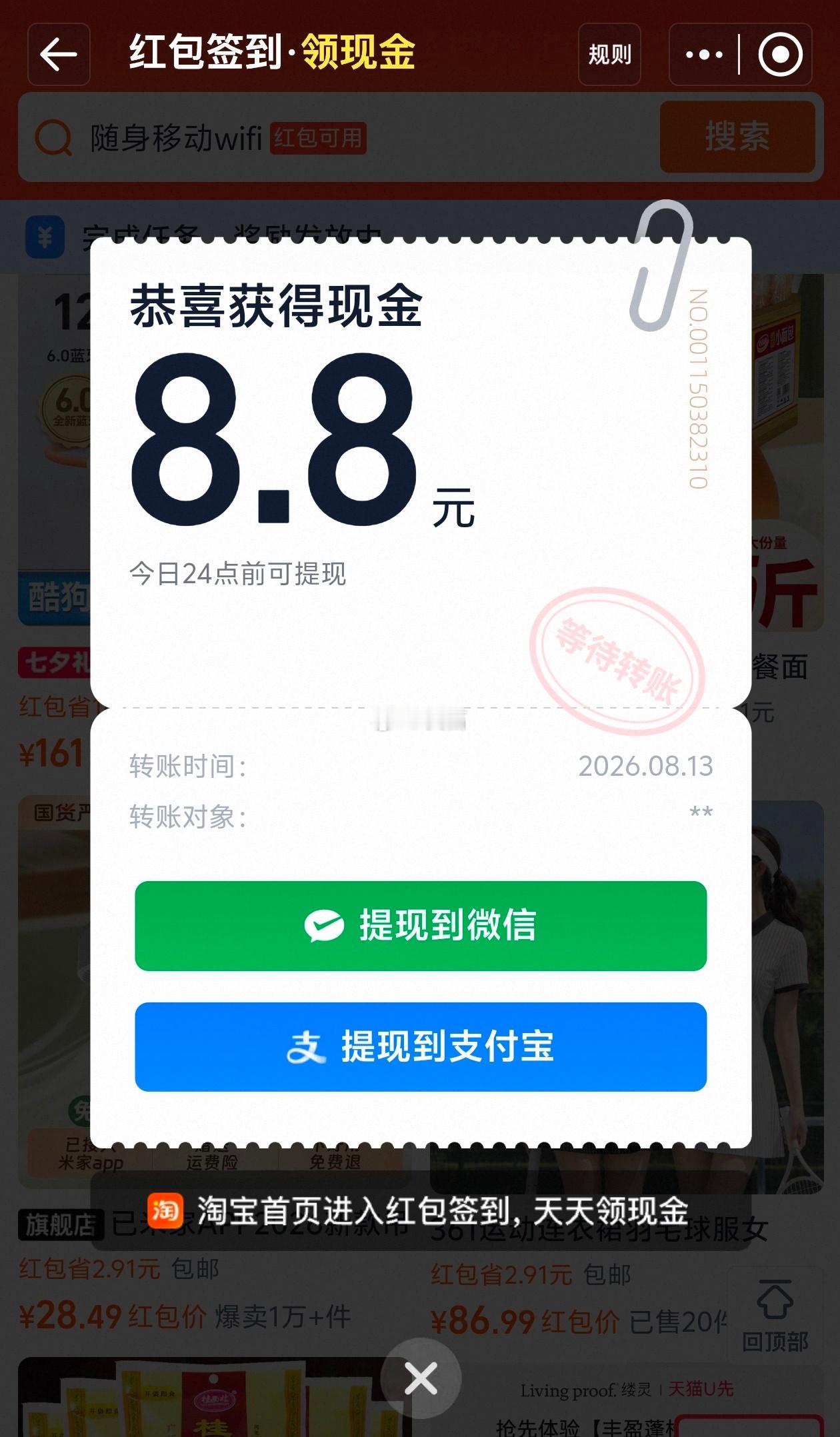 淘宝你赢了 这是我第二次抽到八块八了 