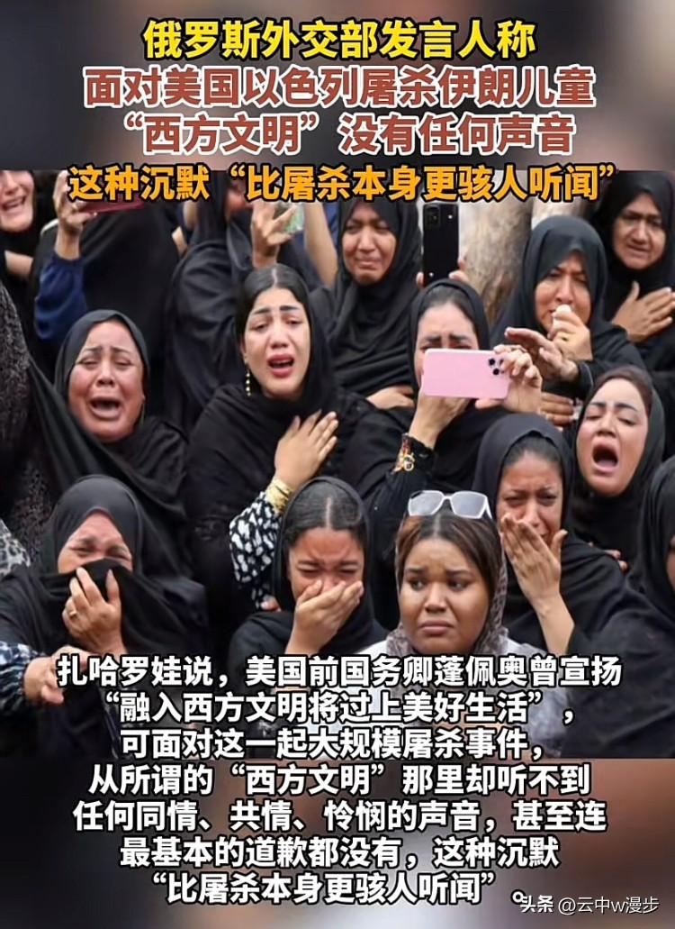 当“西方文明”在伊朗儿童的血泊中沉默

2026年3月5日，俄罗斯外交部发言人扎