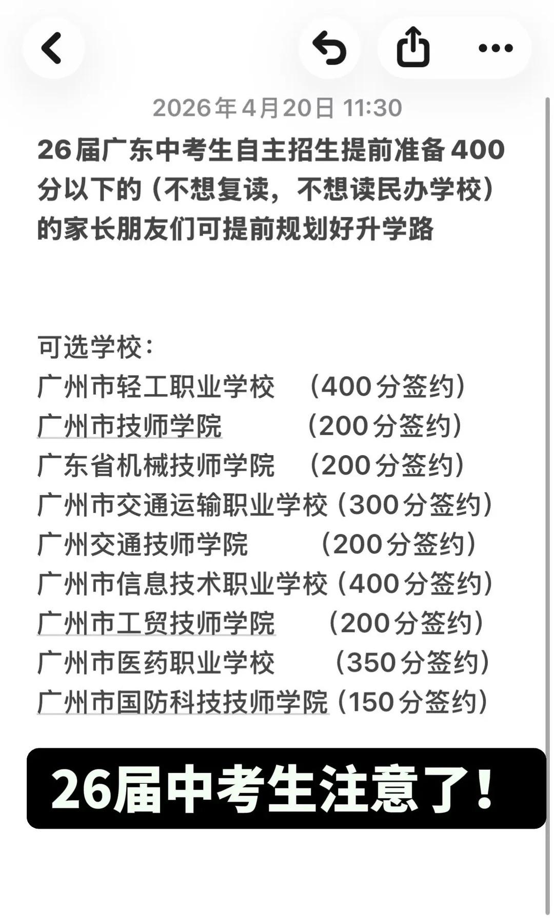 广州初三考生一模成绩即将出来，家长们提前规划好升学路。公办专科学校推荐 自主招生