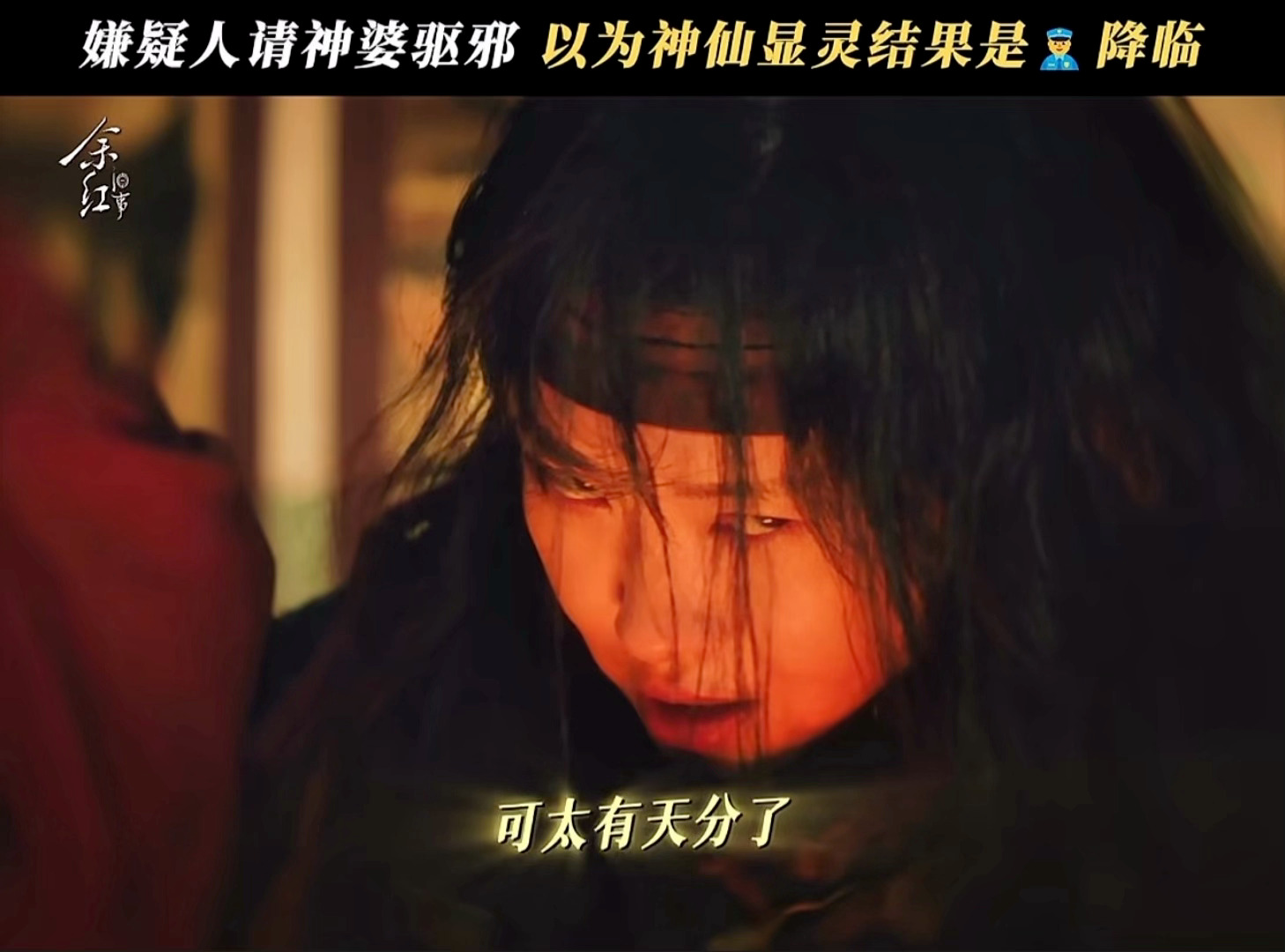 坏人拜佛最离谱的一集 拜佛又拜出新高度了，王佳佳这次演爽了！反派满心虔诚地求神拜