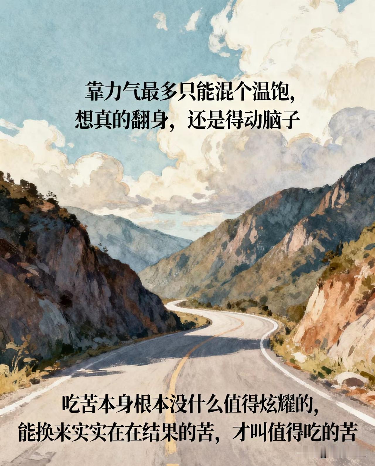 现在社会有个很残酷的现象，凡是出力干活的人，凡是靠体力挣钱的人，凡是辛辛苦苦劳碌