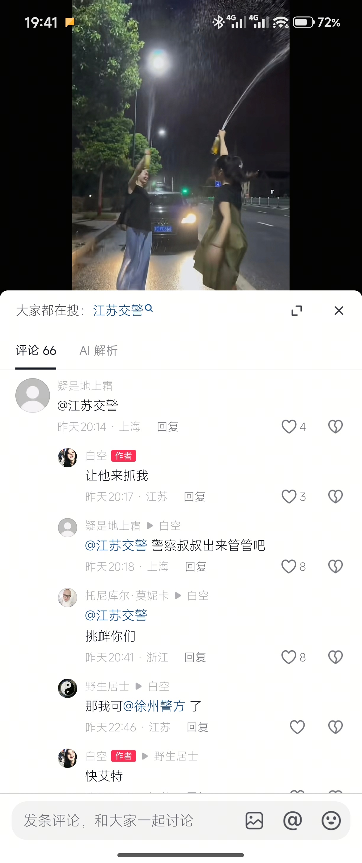 苏cvc866快看，人家在挑衅你们呢！ 