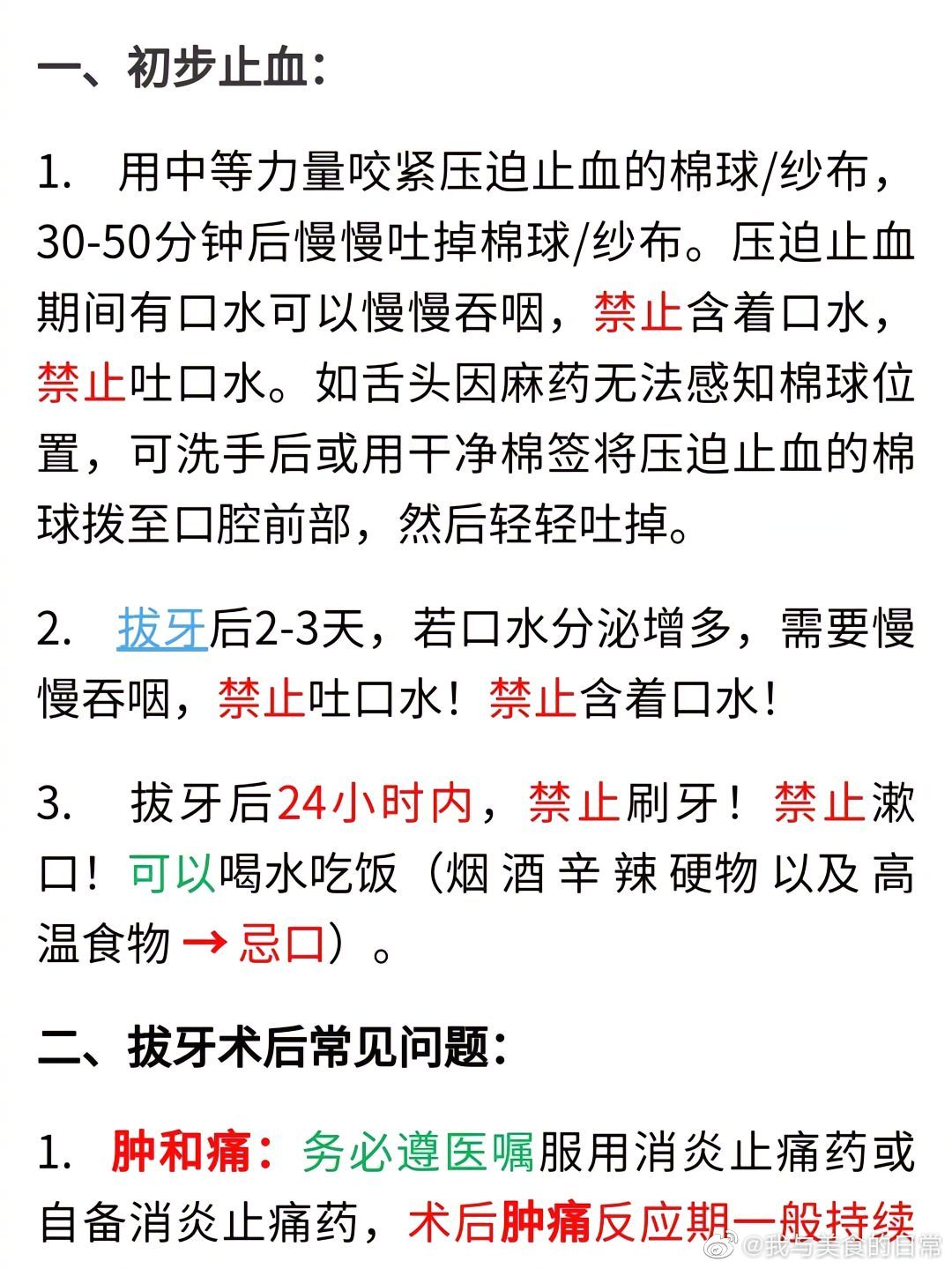 拔牙后注意事项，看这一篇就够了！#原来阻生齿是这样取出来的# ​​​