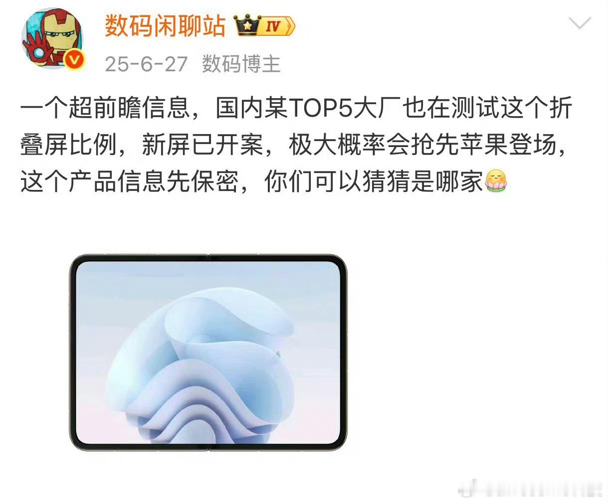 站哥说的是这个吗？华为PuraXMax曝光我觉得可以期待下！ 