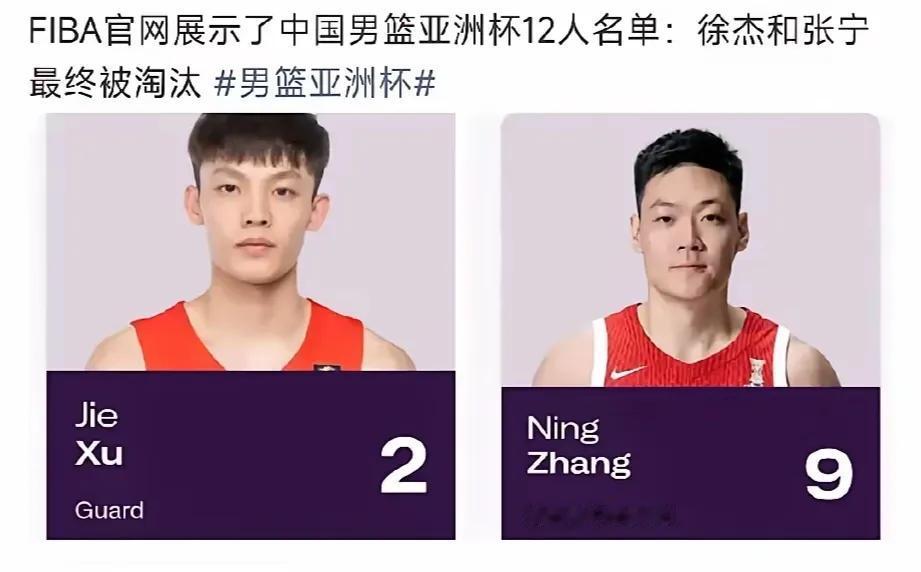 中国男篮亚洲杯12人大名单正式出炉，与我之前预测的一模一样。
张宁和徐杰落选比较
