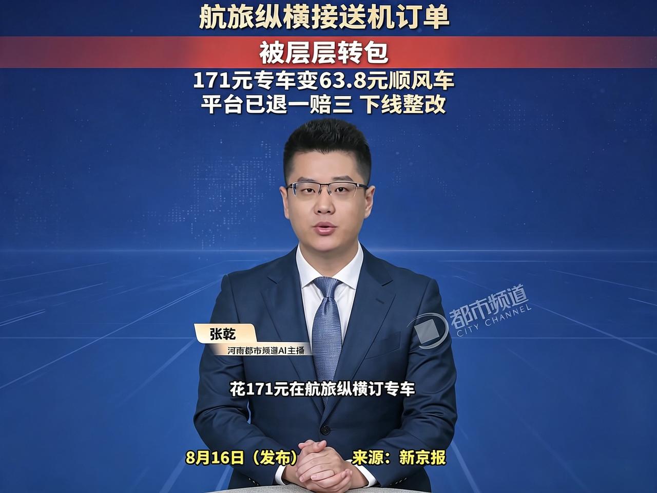 把用户当“韭菜”层层转包，把合同当“儿戏”随意调换，这换谁心里都不是滋味吧！
