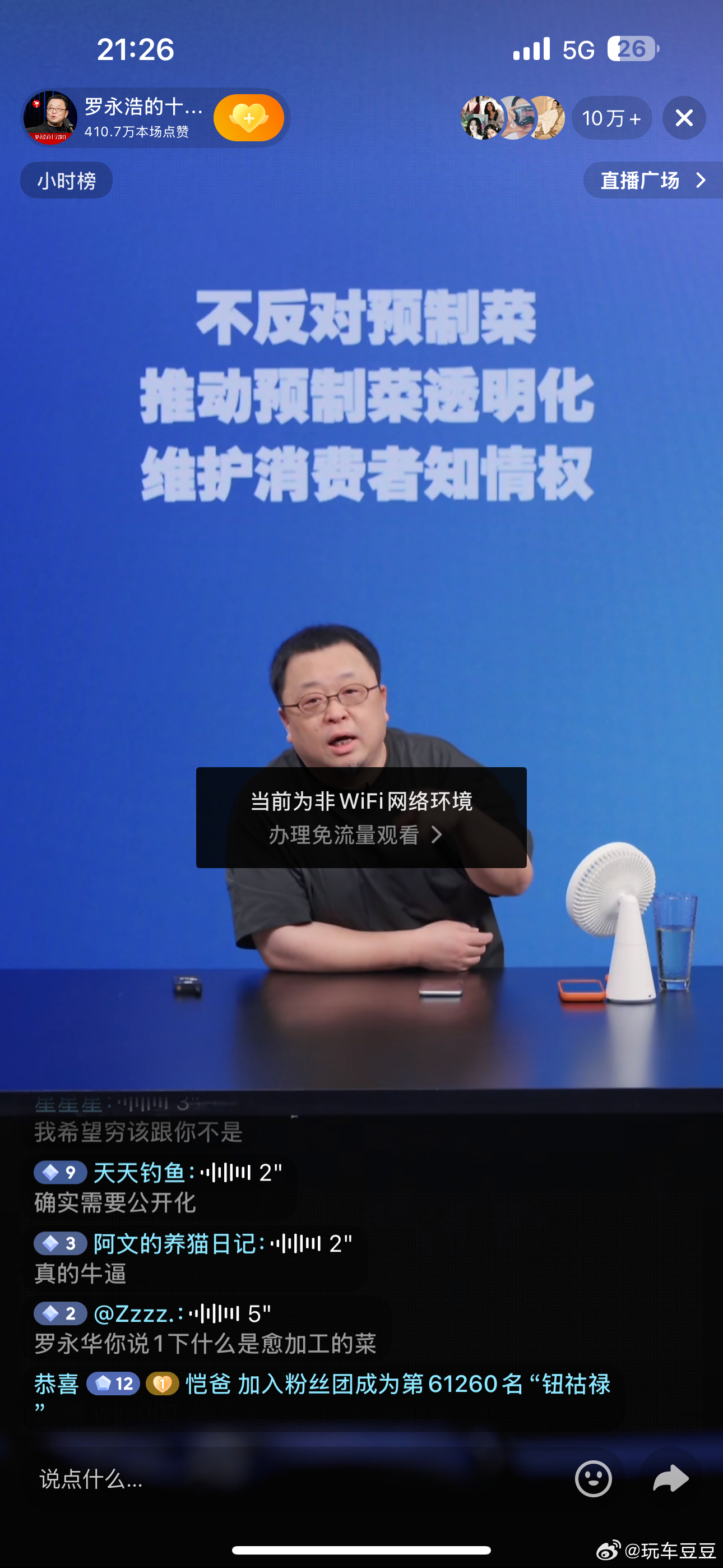 罗永浩直播老乡鸡 躺赢 正在看老罗的直播！！他说今天这个事都是一边倒站他的，几乎