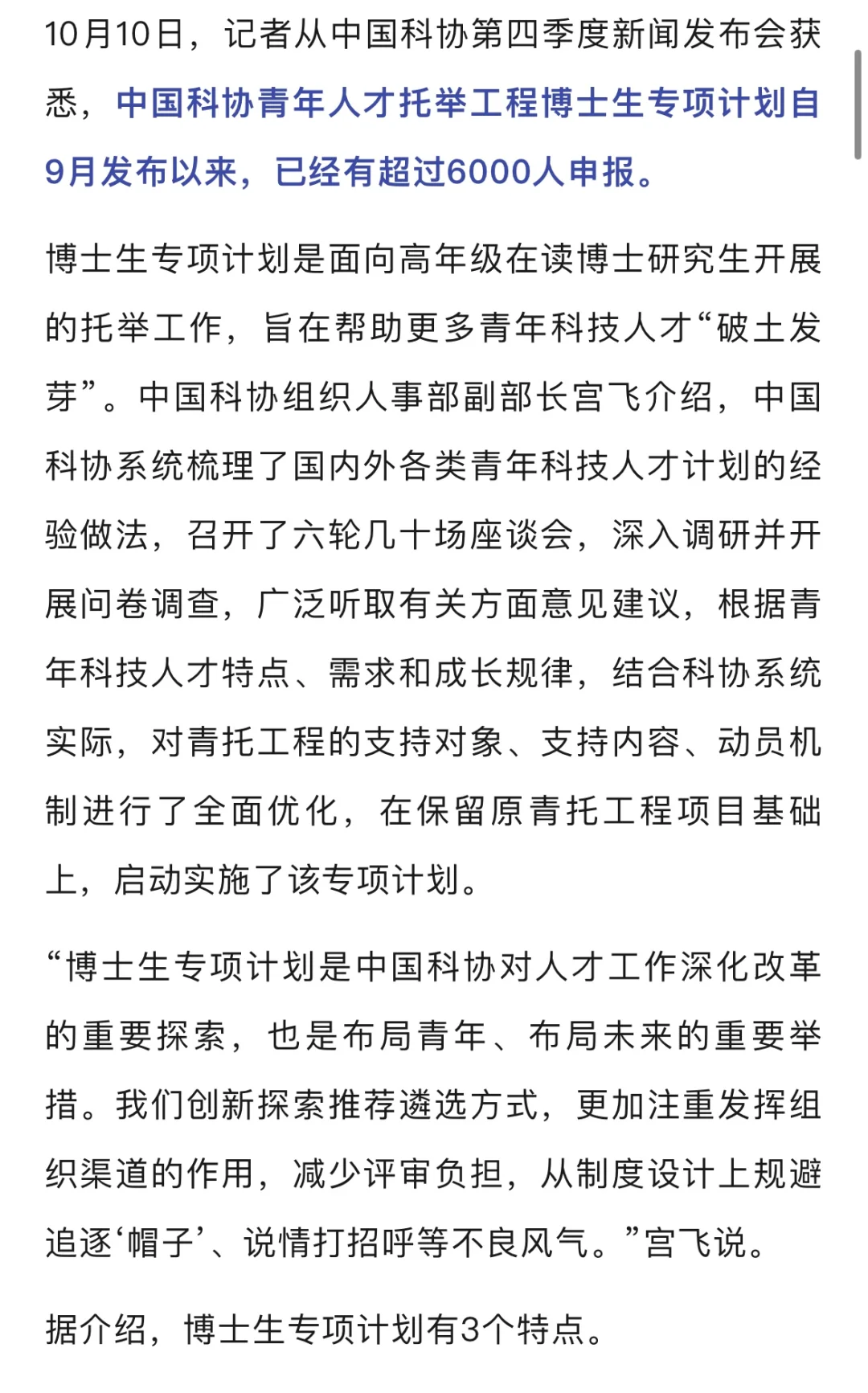 中国科协：已经有超过6000人申报青年人才托