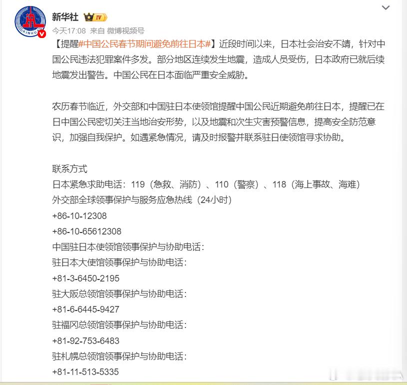 外交部提醒春节避免前往日本 坐等旅游博主，自媒体和某些媒体开黑日本外的旅游目的地