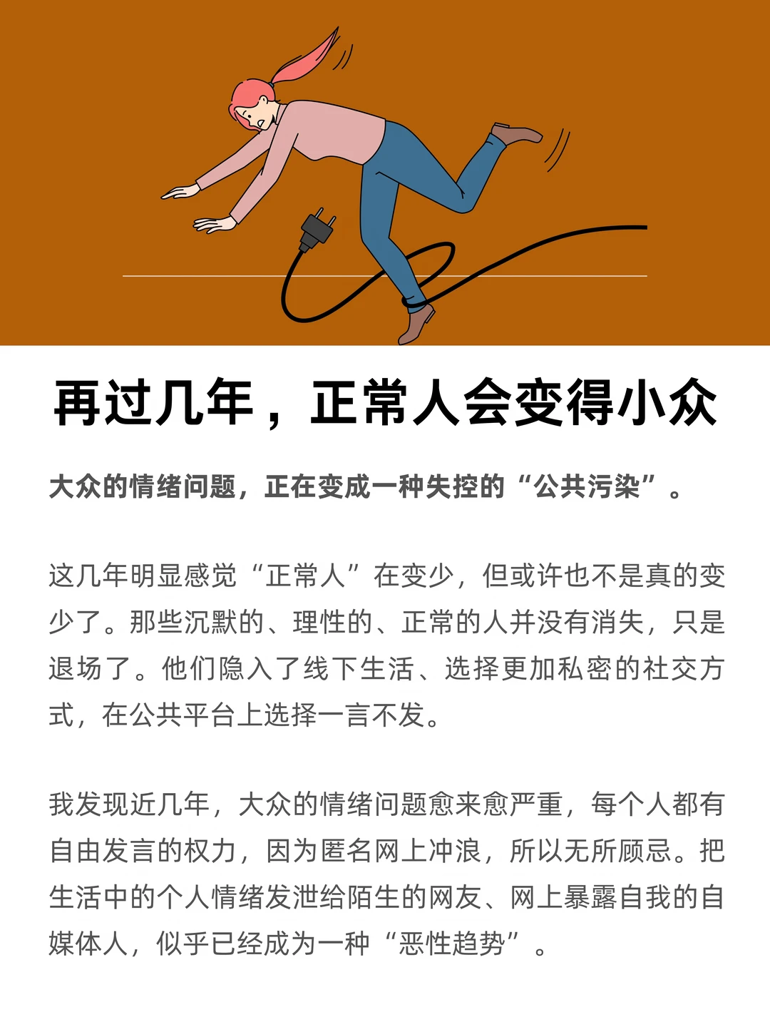再过几年，正常人会变得小众