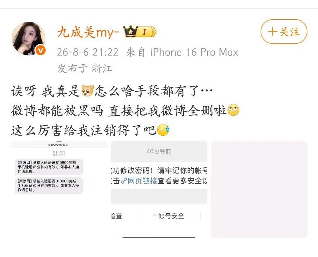 原来九成美清空博文不是自己清的啊 