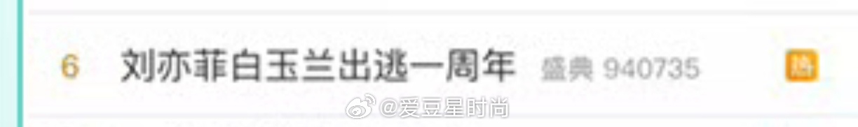 白玉兰把刘亦菲放进战报白玉兰战报收录刘亦菲 疑似白玉兰放不下刘亦菲的热度