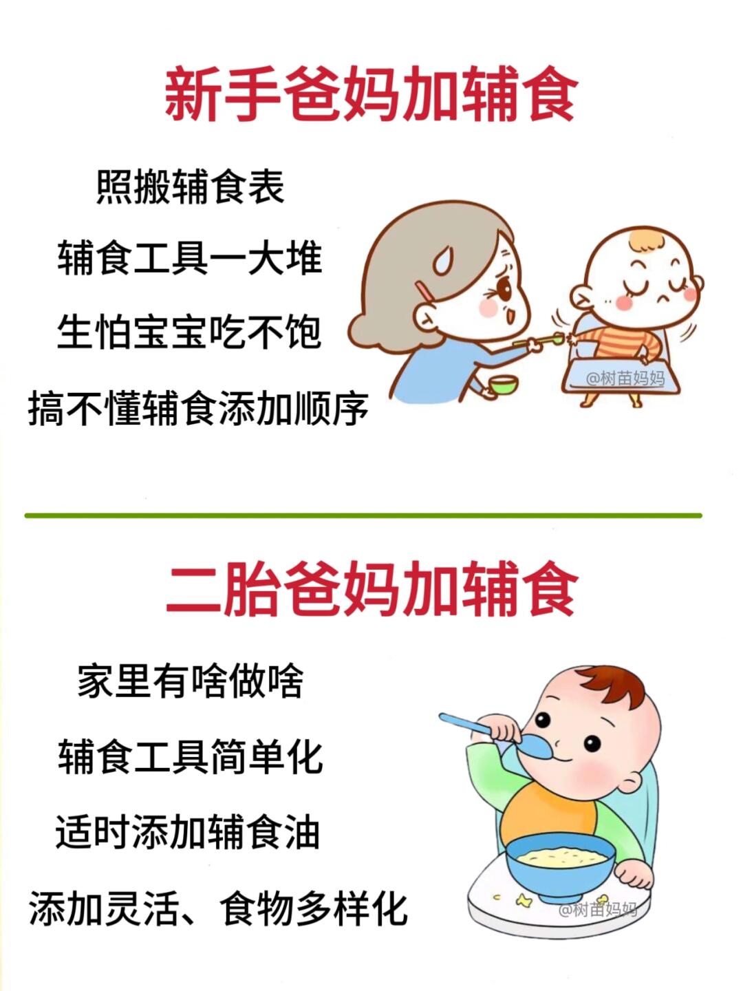 辅食添加攻略➕辅食油科普✔️新手爸妈必看‼️