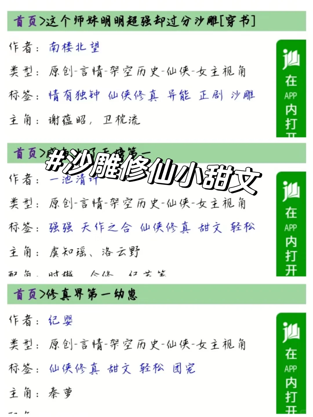 吃点沙雕修仙文开心一下