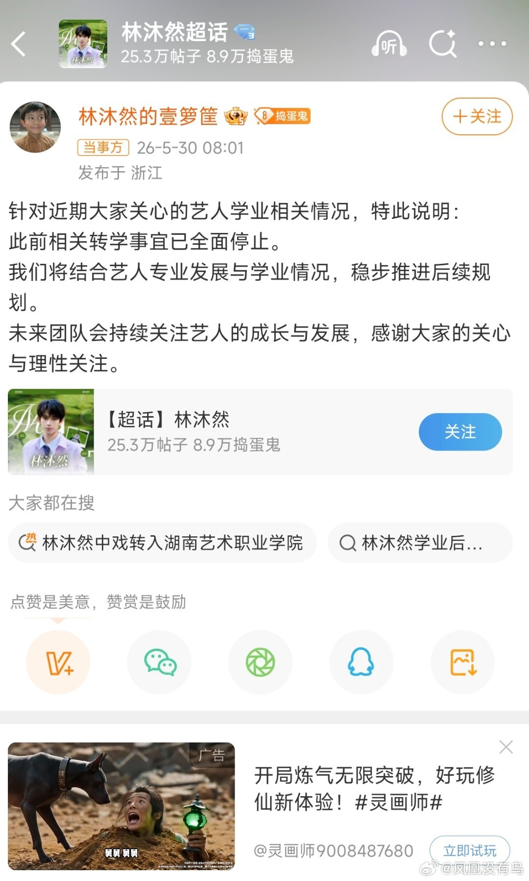首页刷了一个神奇的帖子一个艺人从中戏转学转去中专……本科转专科…… 
