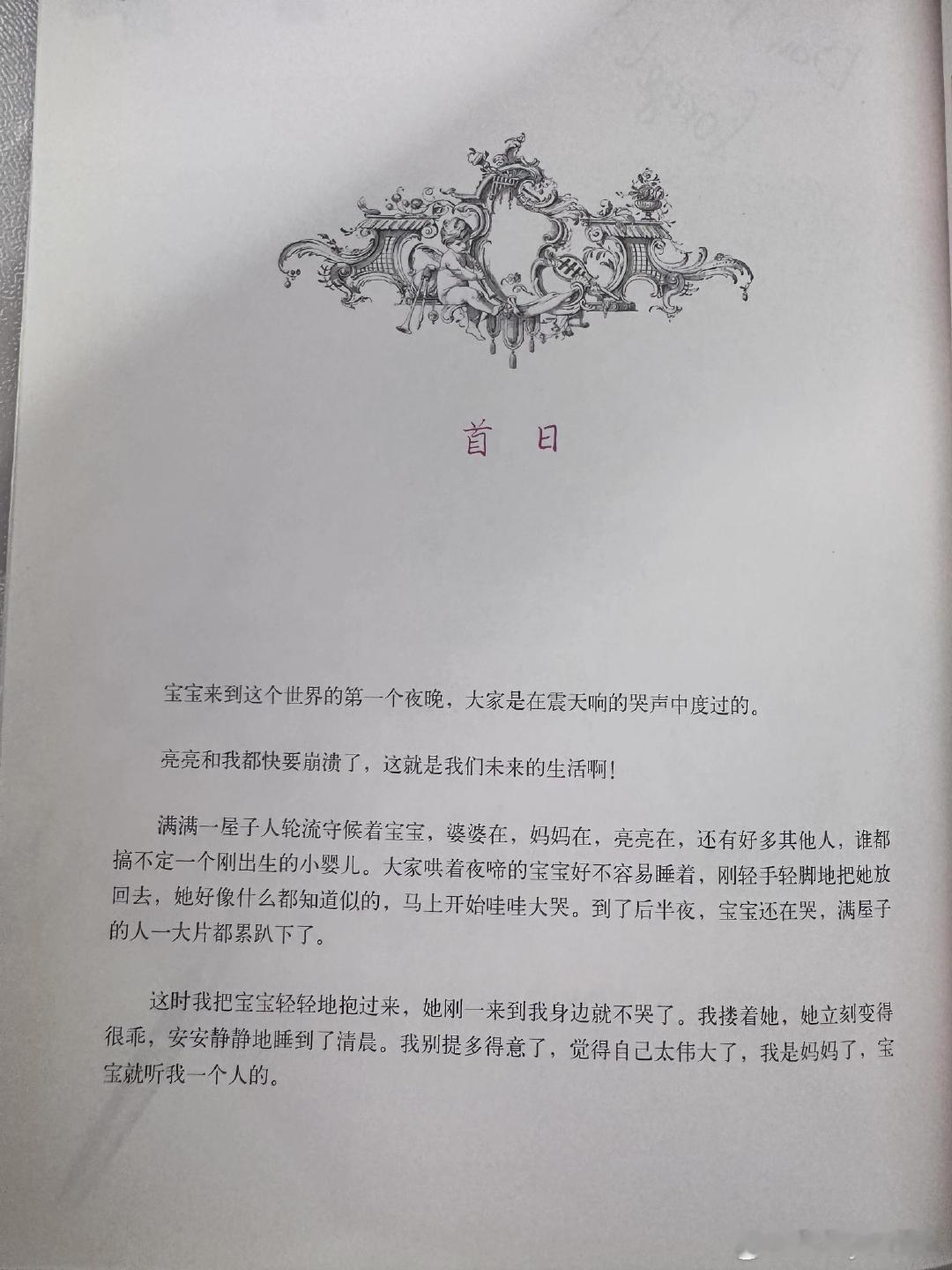 #李小璐孕期写的书把我看哭了#是真实感受，我的亲身体会跟她写的一样，亲自母乳的妈