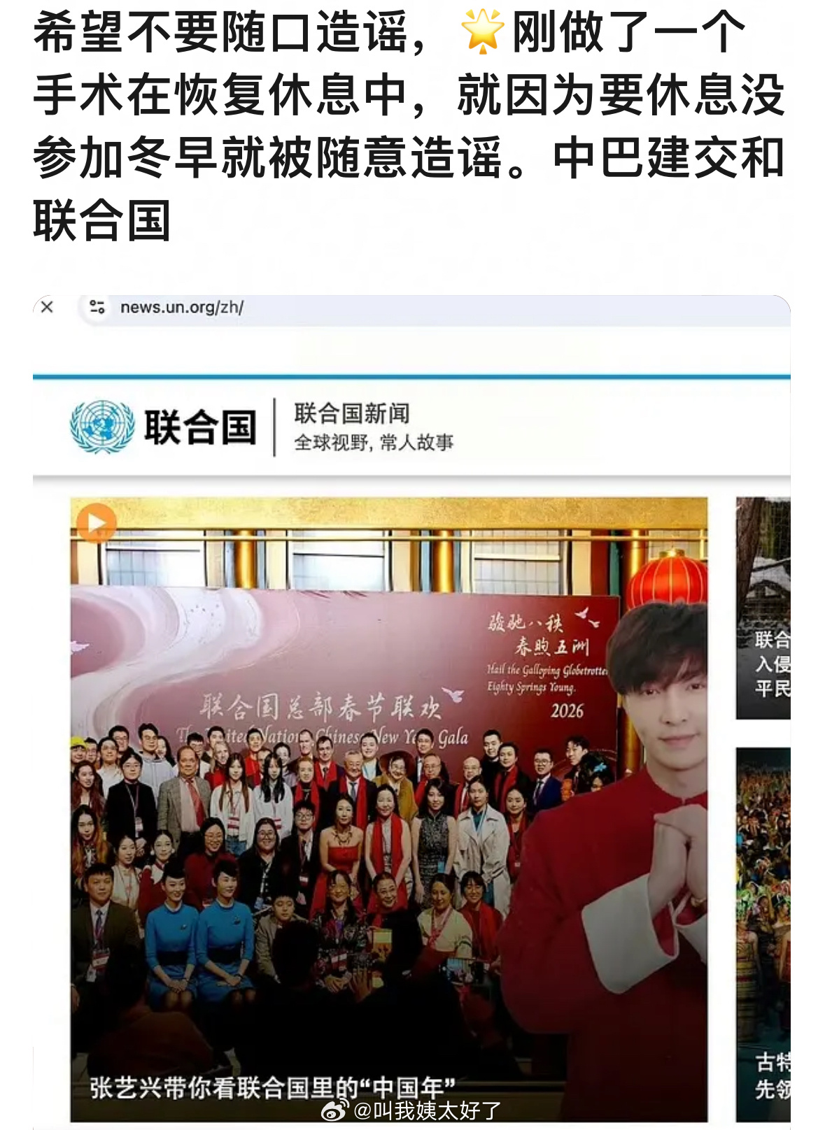 张艺兴粉丝辟谣：手术在休息中，刚参加过联合国的项目。这种没凭没据的，还是不要太发